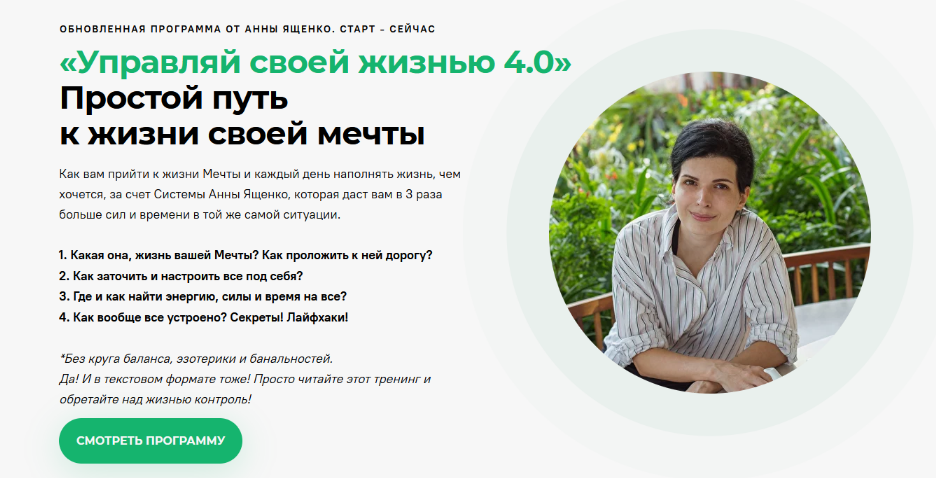 [Анна Ященко] Управляй своей жизнью 4.0. Тариф Ста_0.png